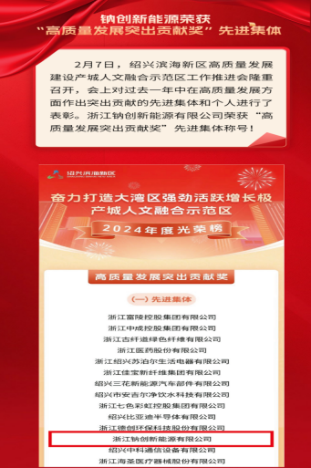 _ict国际创新峰会_钠电池储能龙头公司