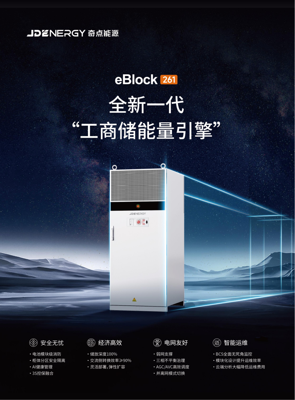 _储能国际峰会2020_储能展览2020