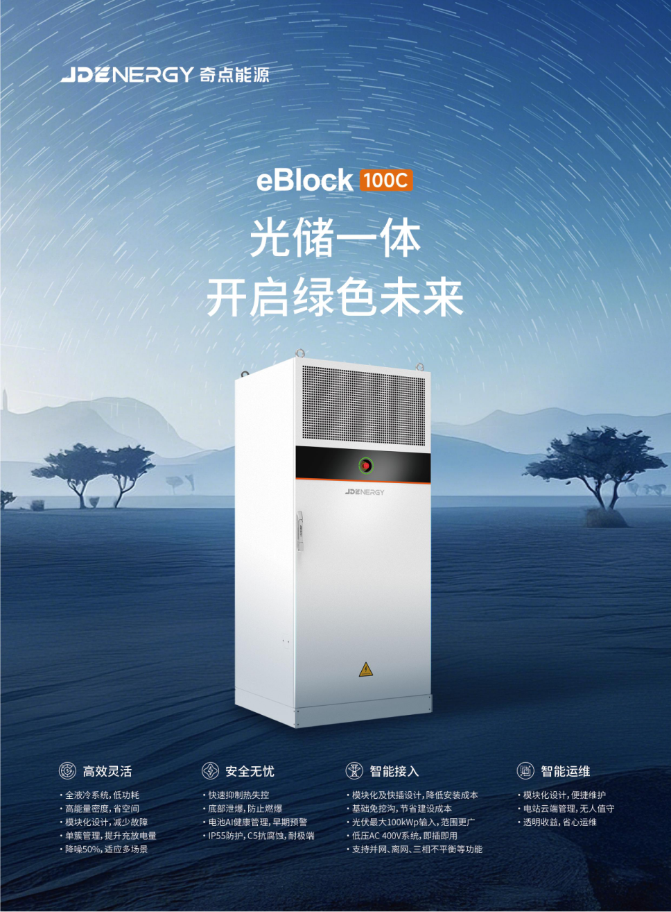 _储能国际峰会2020_储能展览2020