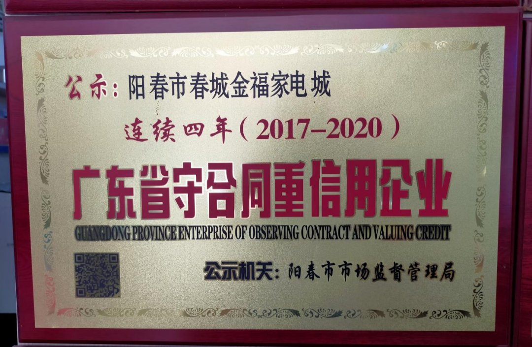 楊芬作為金福黨支部書記和金福家電城的法人,一直堅持誠信經營的理念.