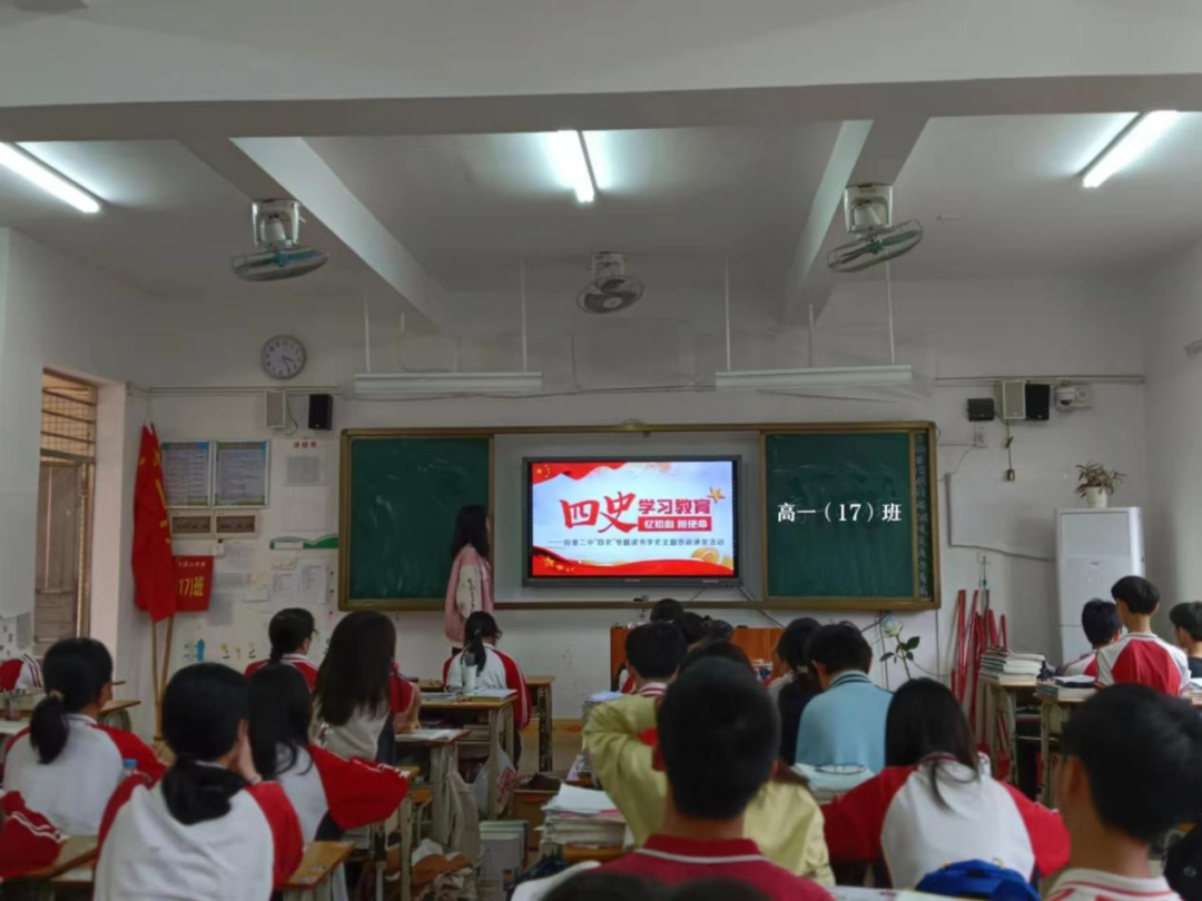 四史宣传教育弘扬建党精神助力绿美阳春阳春二中读书学史主题思政课堂