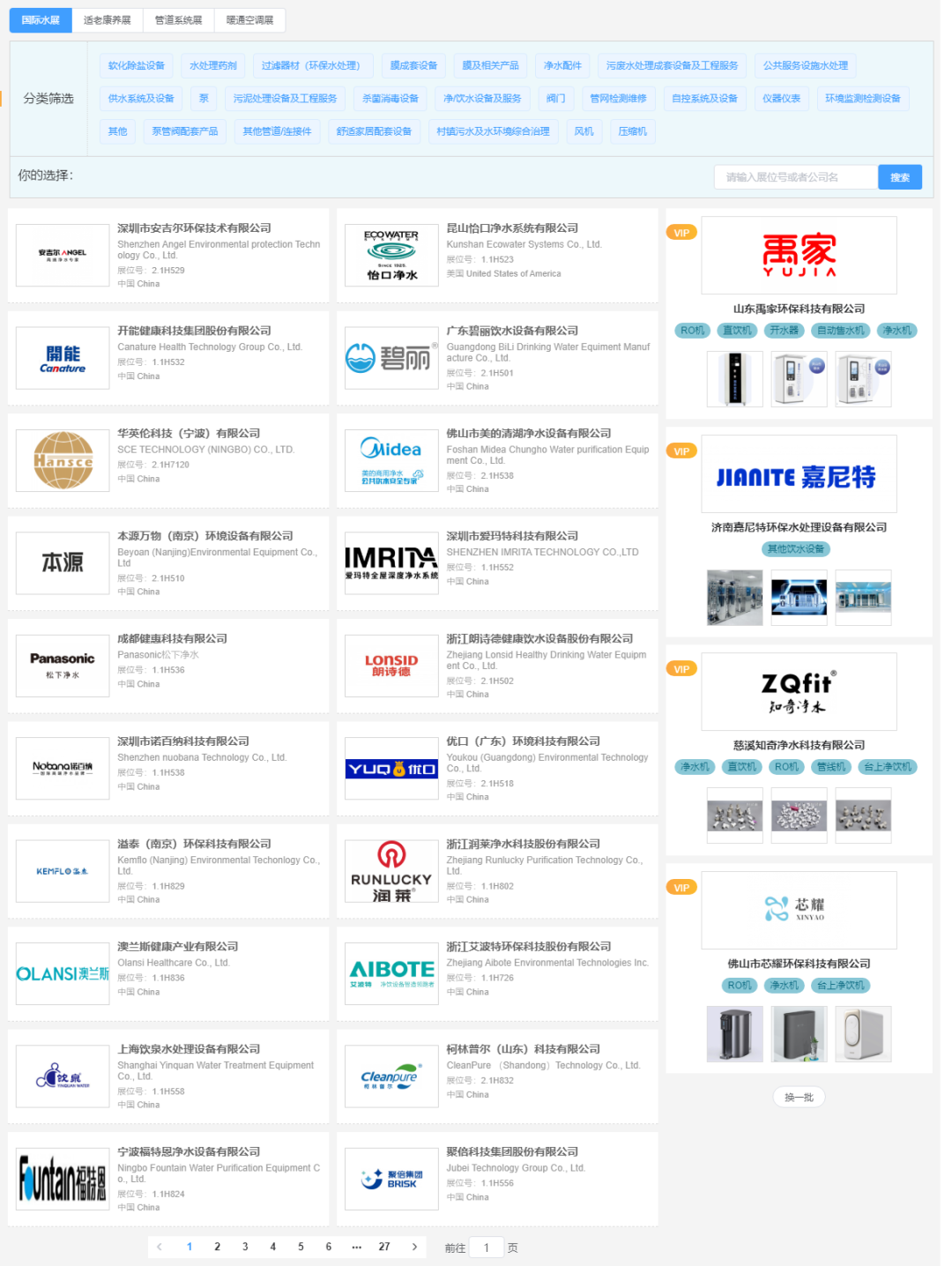 水展适老康养管道系统暖通空调展商名录 拷贝.png