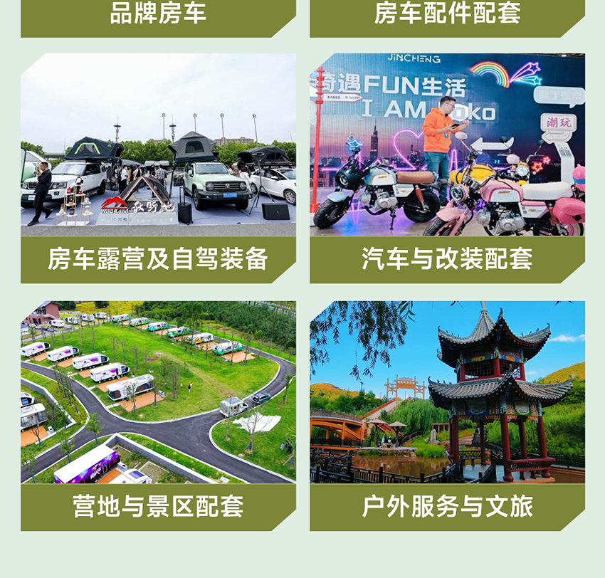 RV SHOW 2026第26届上海国际房车展