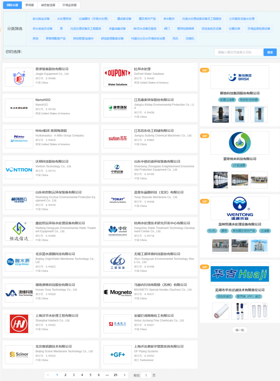 上海世环会系列展泵阀水展 拷贝.png