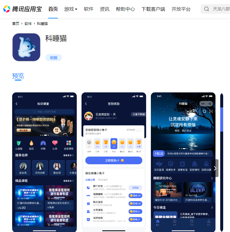 科睡猫APP.png