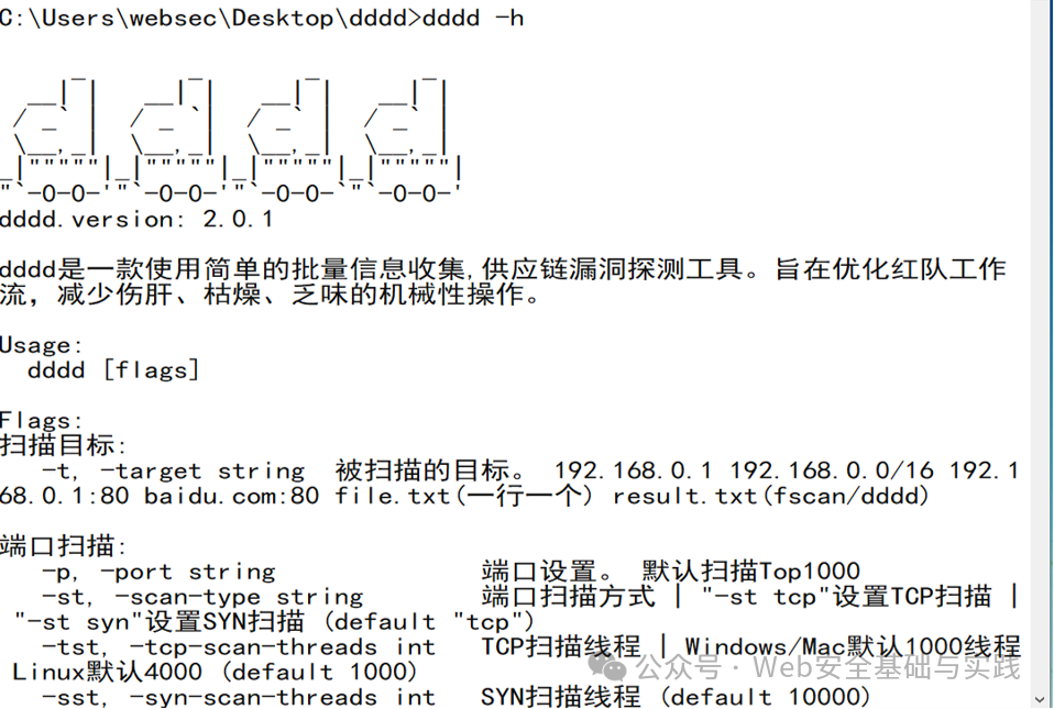 dddd安装及基本用法 - 信息安全知识库