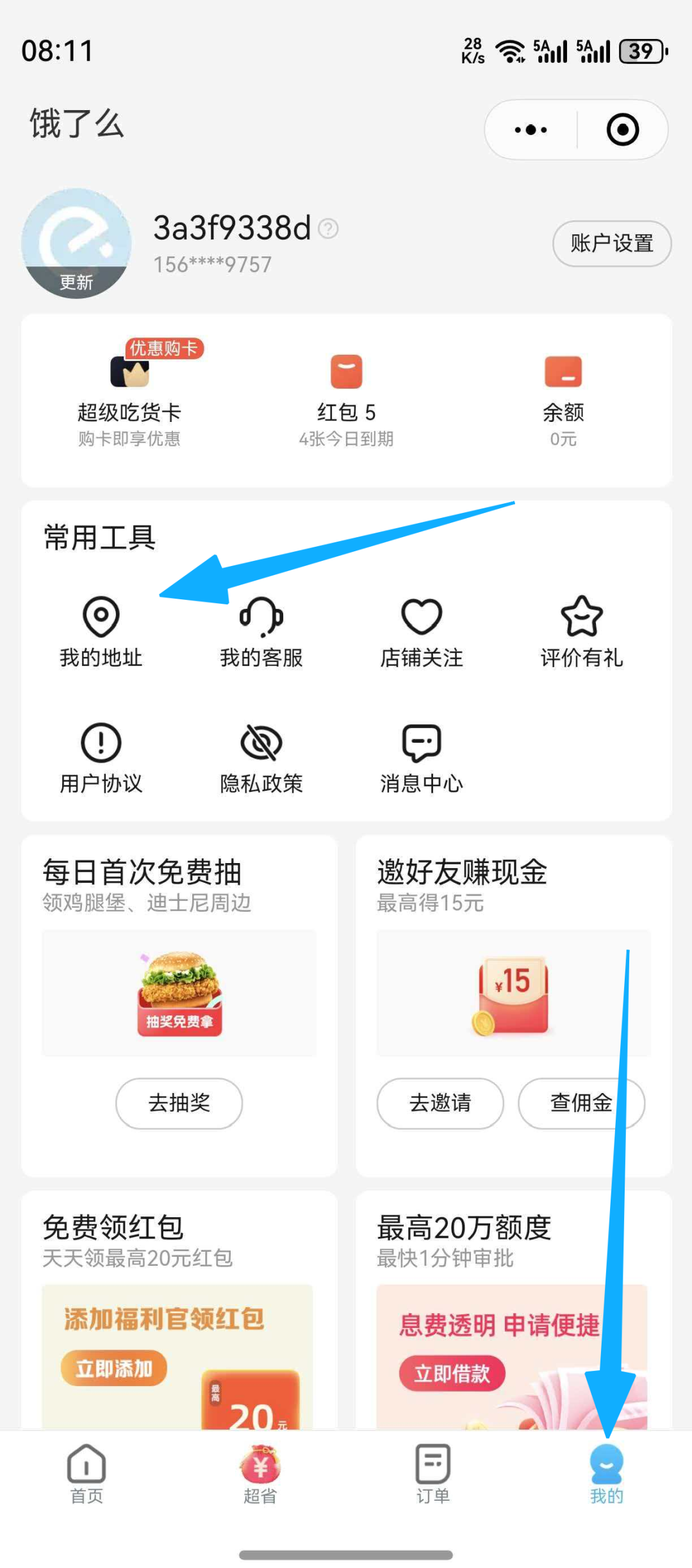 美团外卖怎么点餐