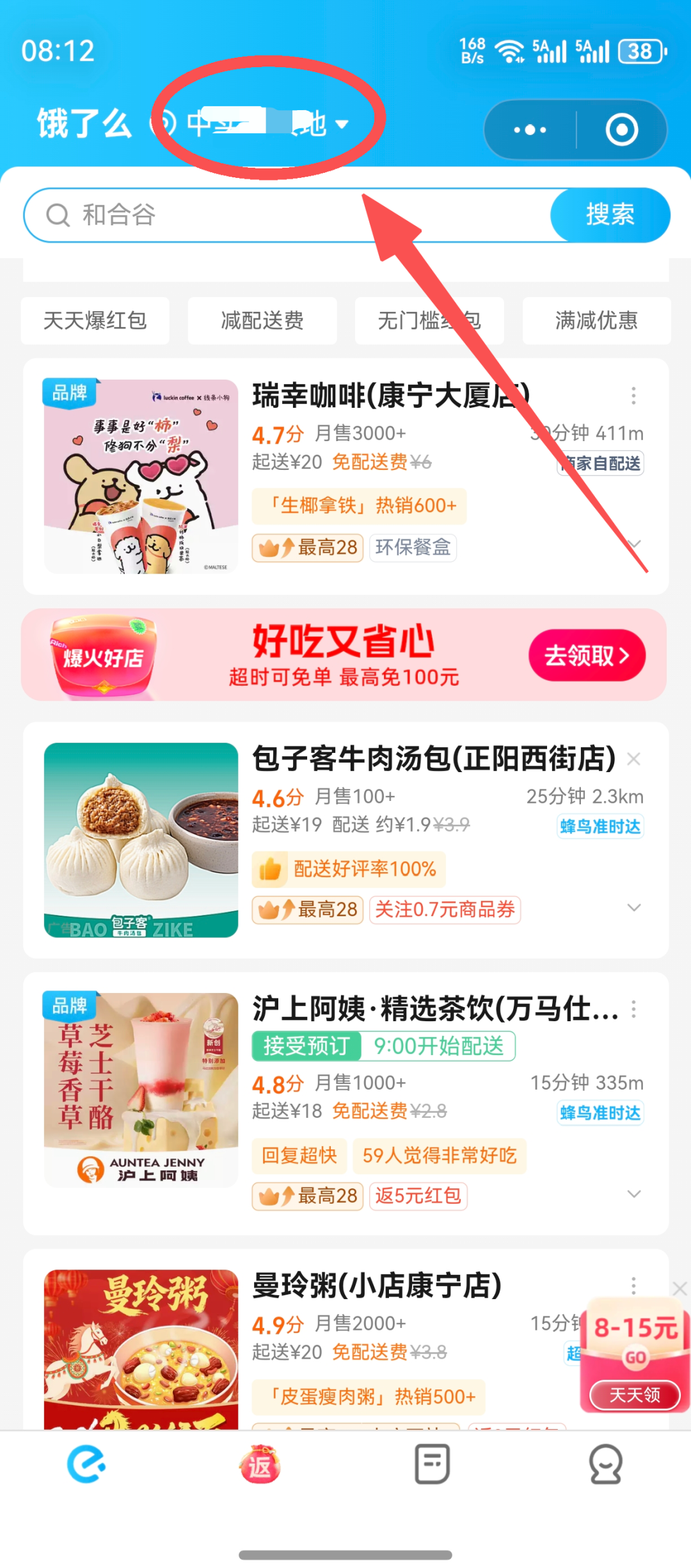 美团外卖怎么点餐