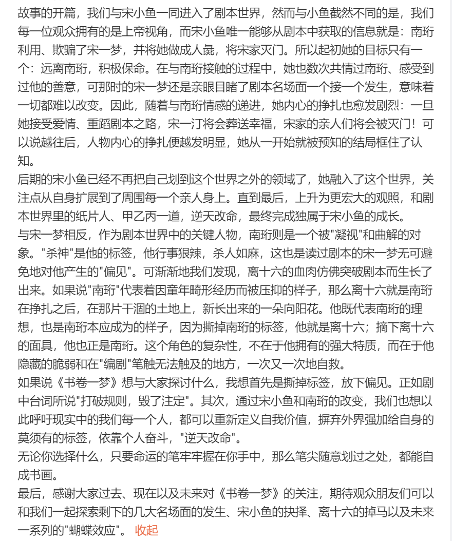 书卷一梦杀青一周年,我被书卷一梦做局了：不管结局怎样，此刻已成艺术
