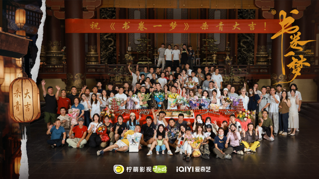 书卷一梦杀青一周年
