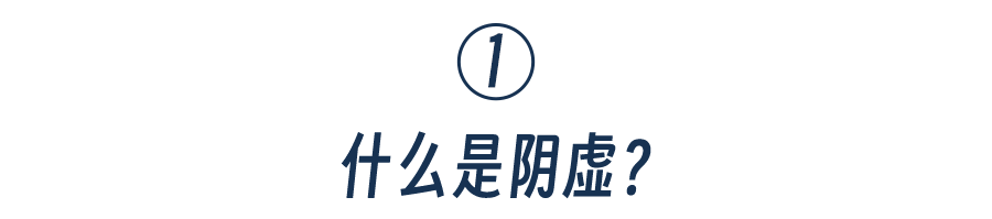 阴虚内热者主要症状,手脚心发烫、烦躁失眠……阴虚内热的朋友看过来！