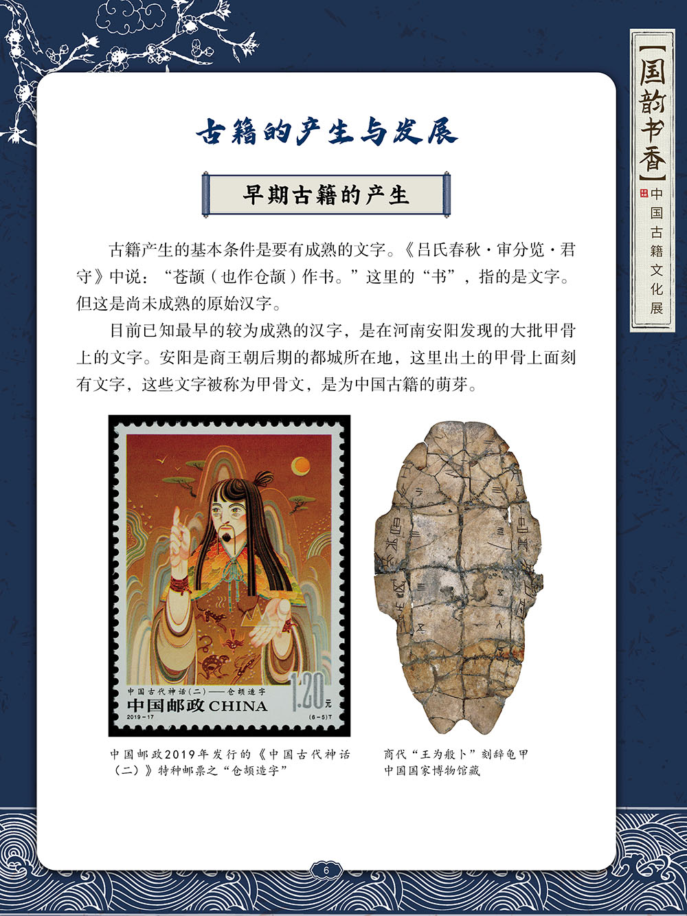 国韵书香——中国古籍文化展” 微信展-安丘市图书馆