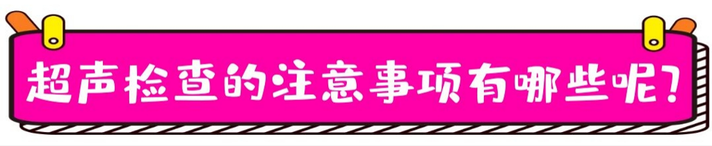 b超为什么探头发热小探头，大秘密！你不知道的超声检查那些事儿……_https://www.jmylbn.com_新闻资讯_第11张