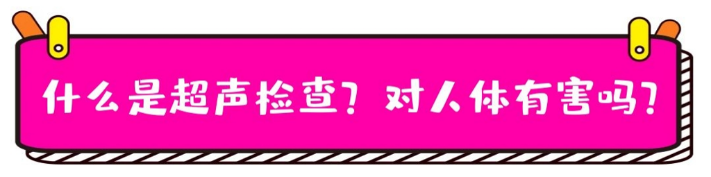 b超为什么探头发热小探头，大秘密！你不知道的超声检查那些事儿……_https://www.jmylbn.com_新闻资讯_第3张