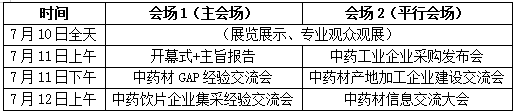 【7月10日在亳州】首届中药材GAP基地、趁鲜加工与中药工业企业产销对接博览会，欢迎参会参展！！！