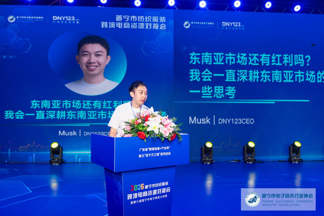 这场对接会燃爆普宁，三大平台手把手教卖家解锁出海新路径！