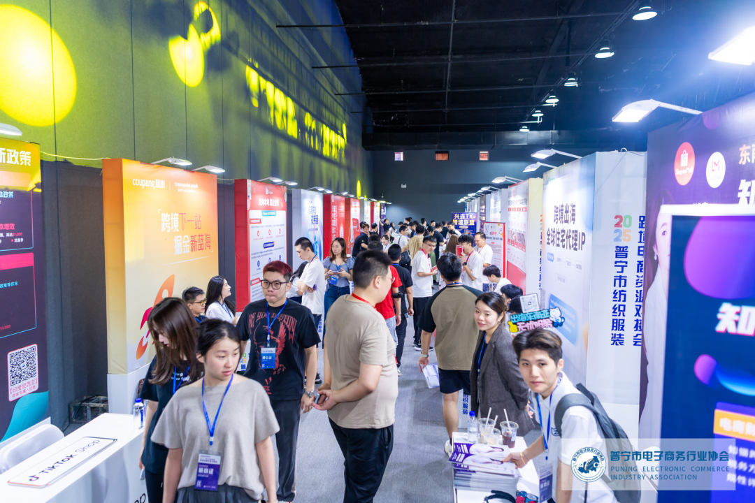 这场对接会燃爆普宁，三大平台手把手教卖家解锁出海新路径！