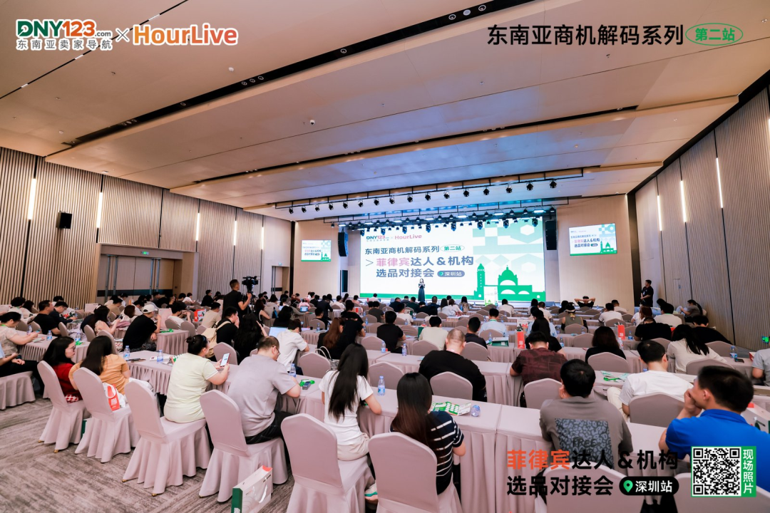 揭晓品牌闭环玩法，一键链接优质资源！菲律宾达人选品对接会圆满落幕！