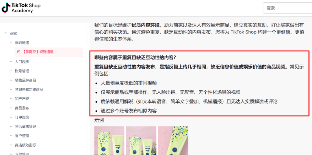 内容赛道大调整！TikTok Shop新规下，卖家靠三阶法破局