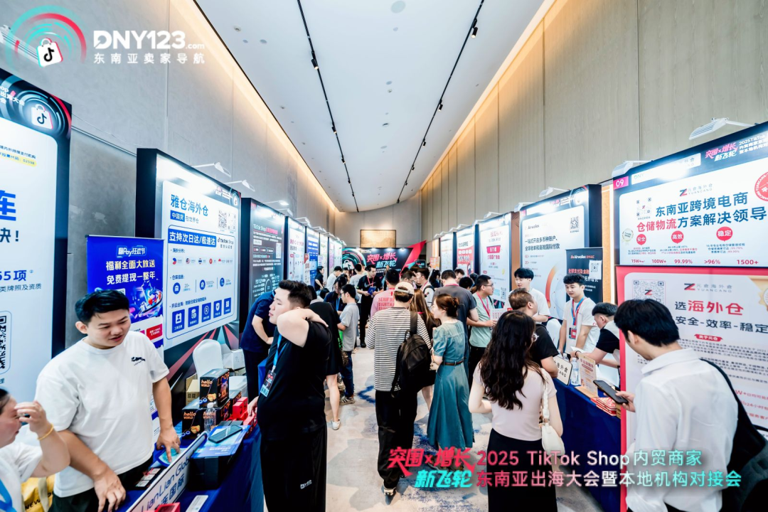 超600名卖家挤爆现场，出海掘金干货全曝光！东南亚出海大会在杭州炸翻天！
