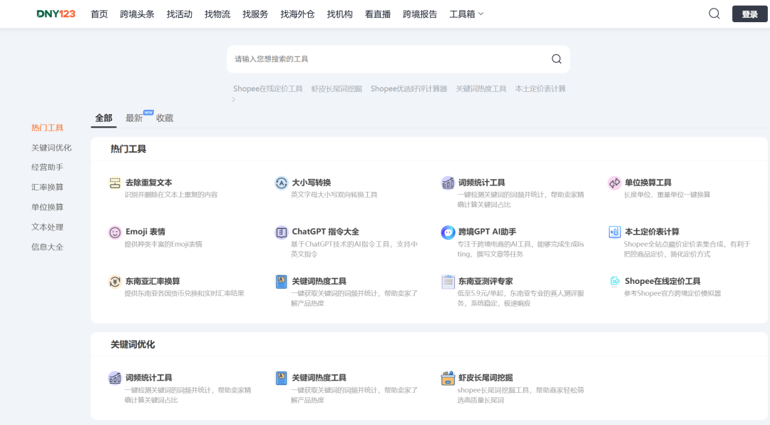 Shopee多项佣金集体下调，最低降至1.96%；注意！安克在越南紧急召回四款产品；泰国总理佩通坦被暂时停职