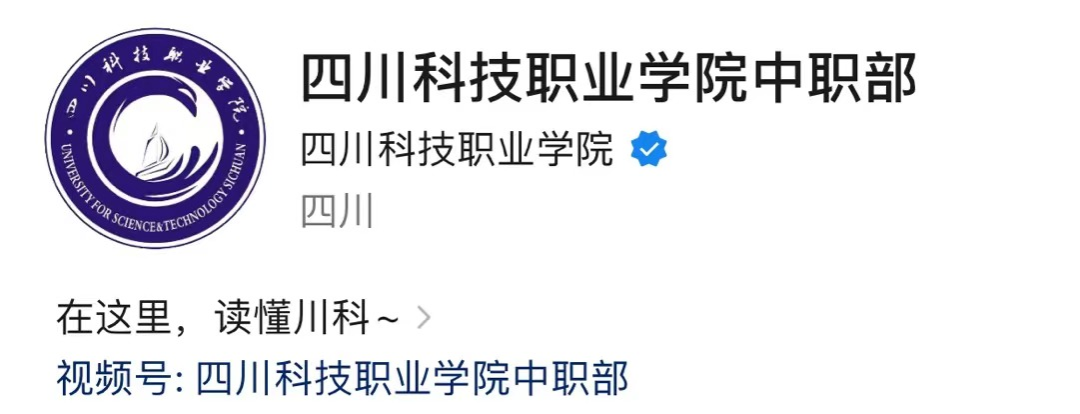大学资源,升学无忧,川科中职部校园开放日邀你来见!