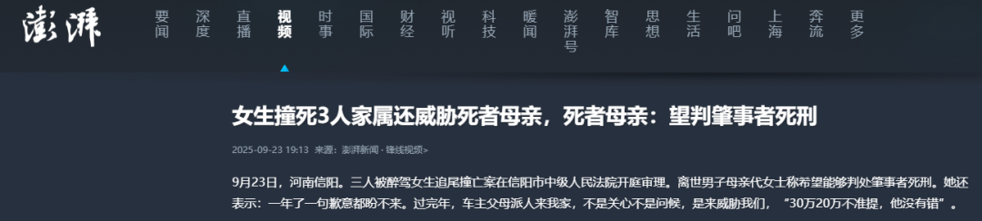 女生撞死3人家属还威胁死者母亲,拒赔20万 威胁灭口！醉驾女174码撞死3人 澎湃标题有多..