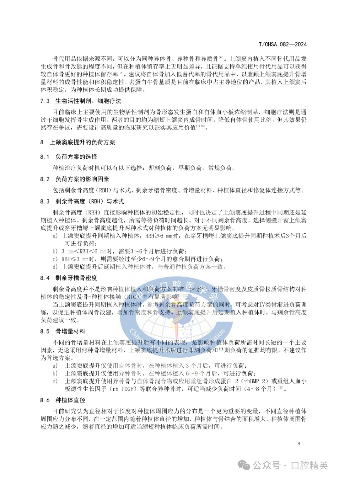 上颌窦底提升专家共识