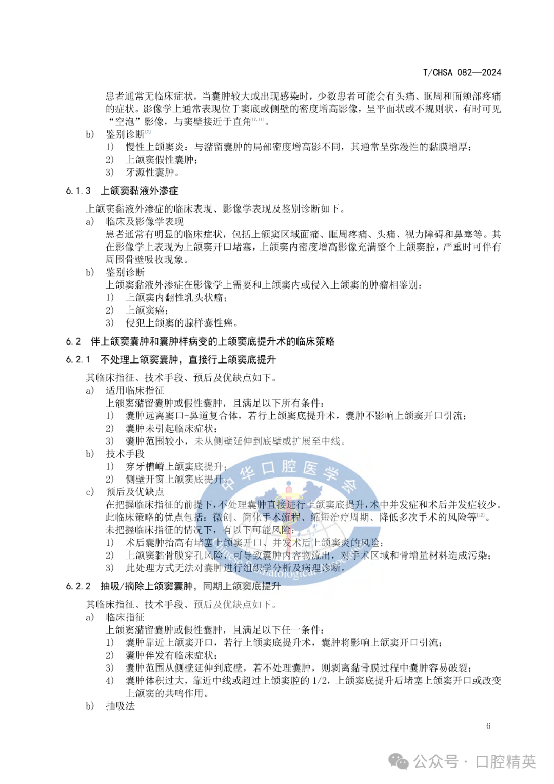 上颌窦底提升专家共识