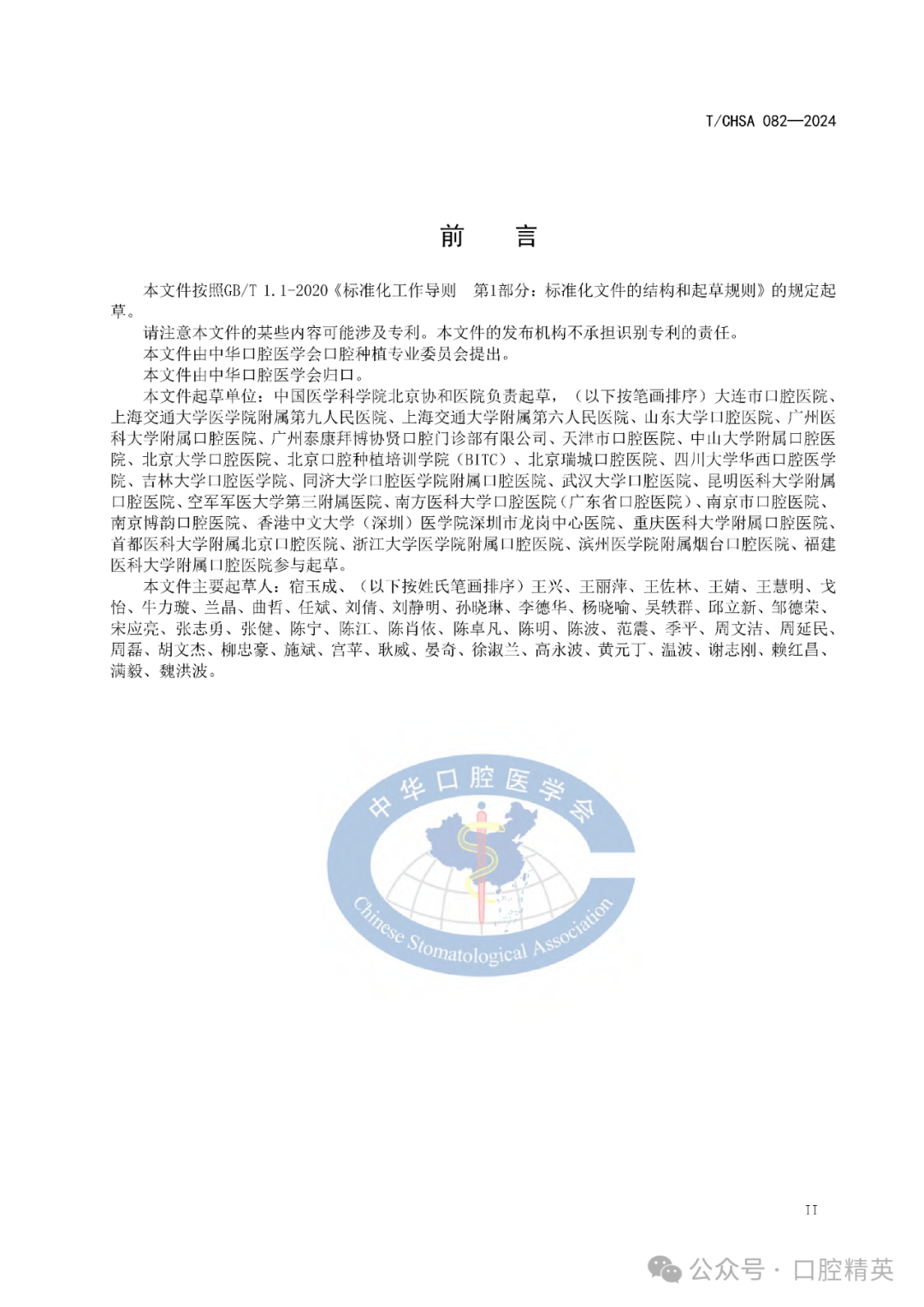 上颌窦底提升专家共识