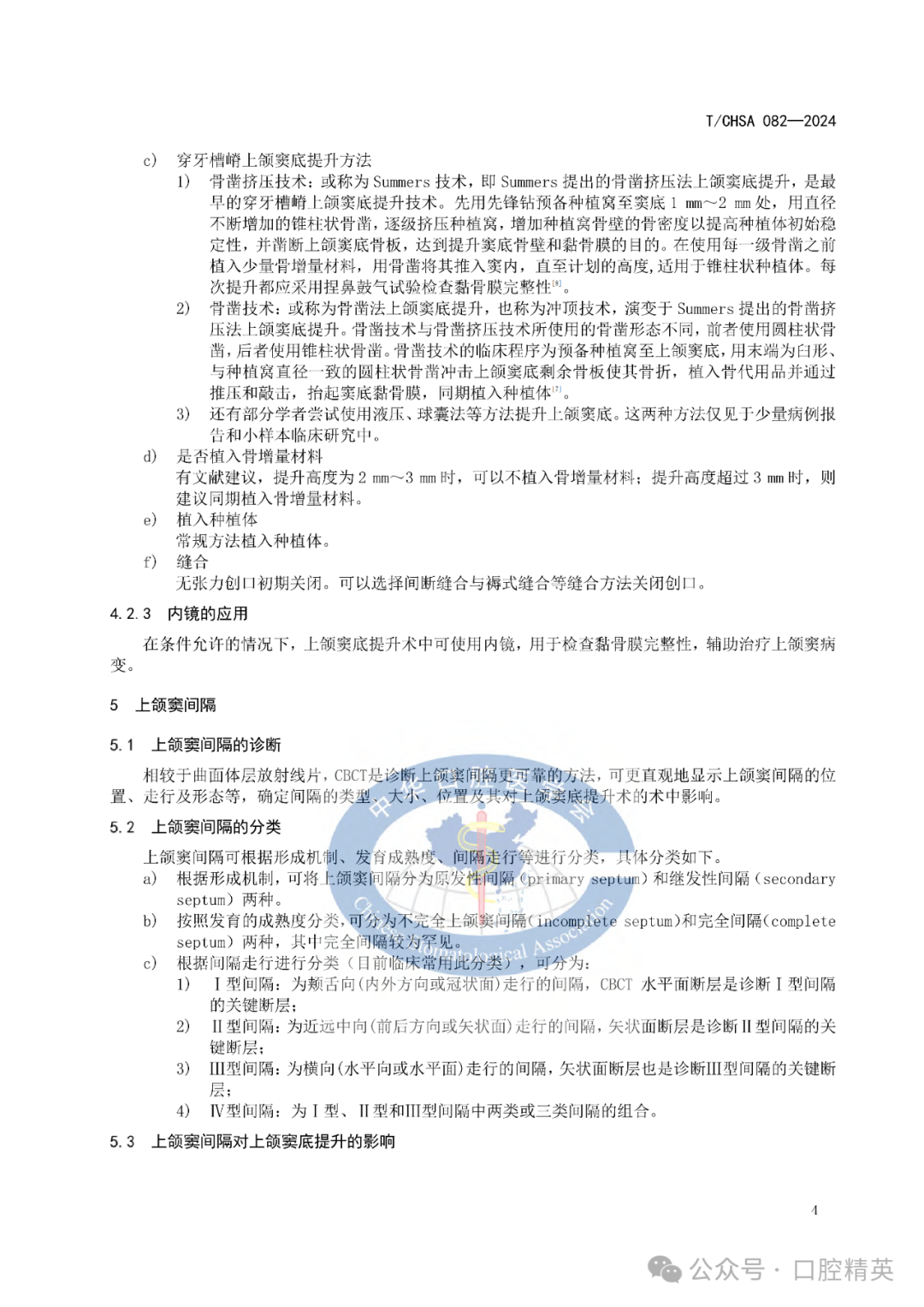 上颌窦底提升专家共识