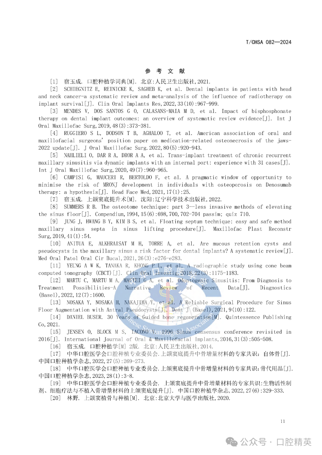 上颌窦底提升专家共识