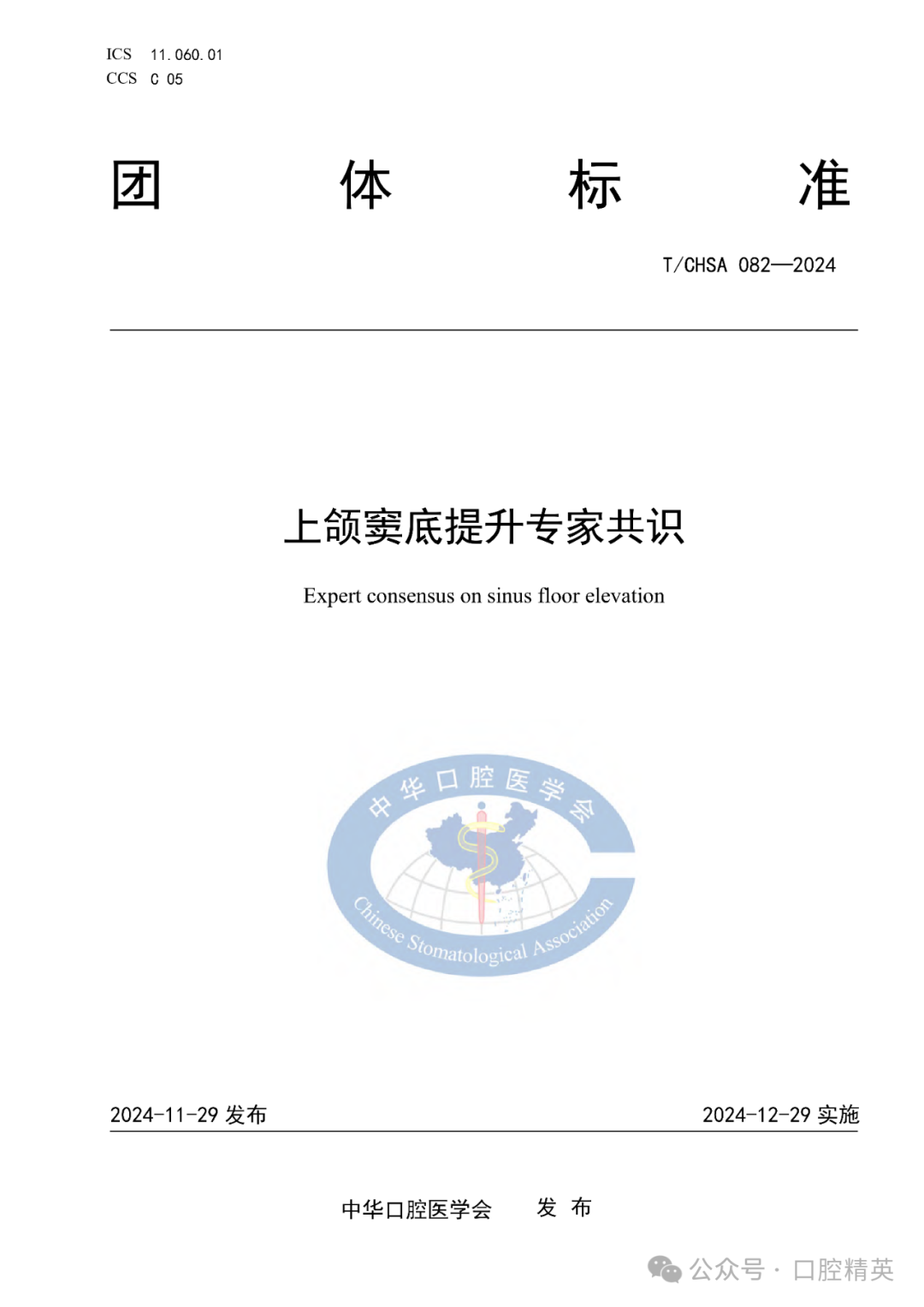 上颌窦底提升专家共识