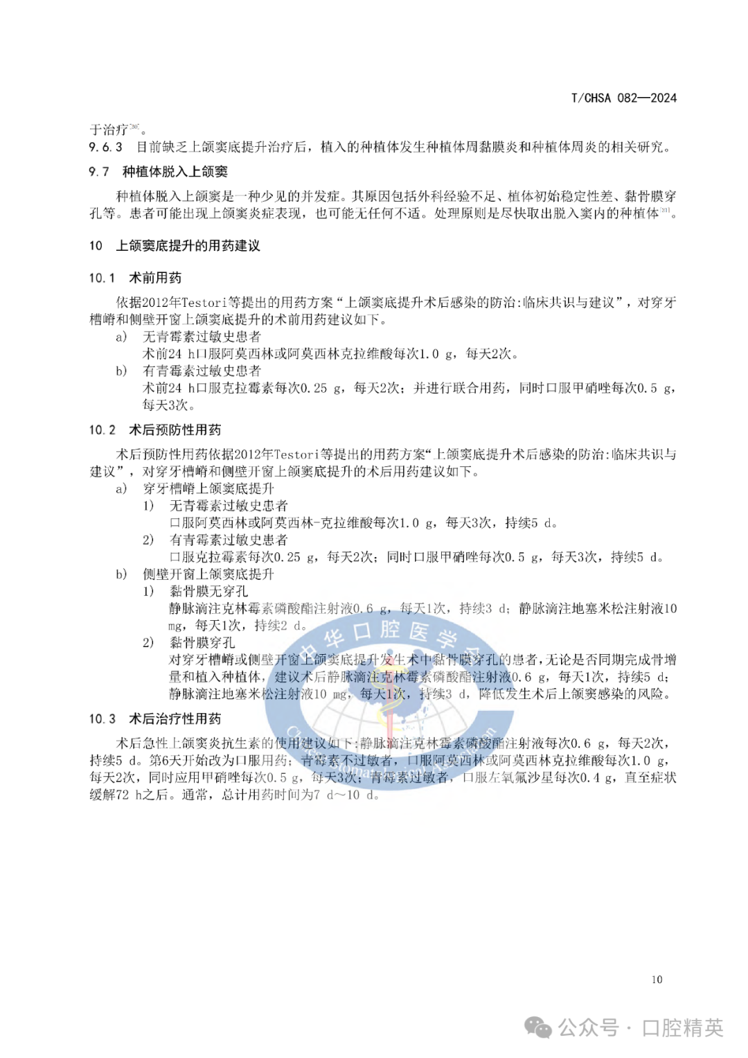 上颌窦底提升专家共识