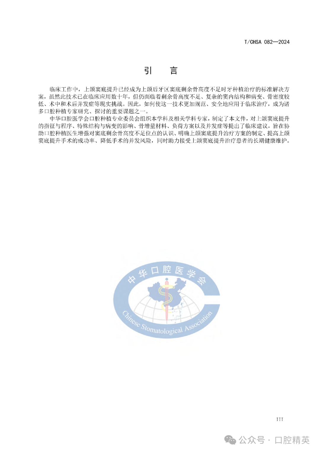 上颌窦底提升专家共识