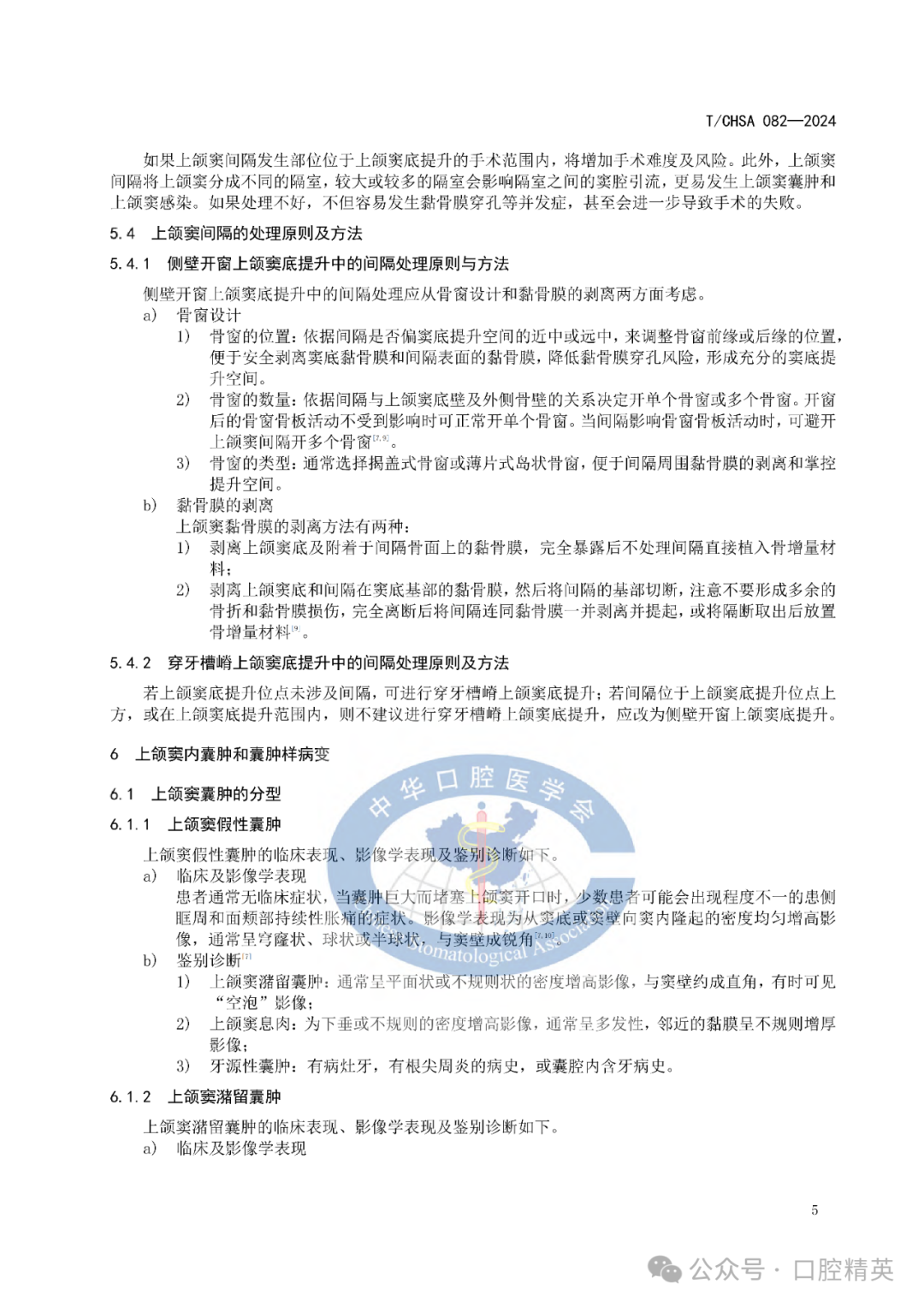 上颌窦底提升专家共识