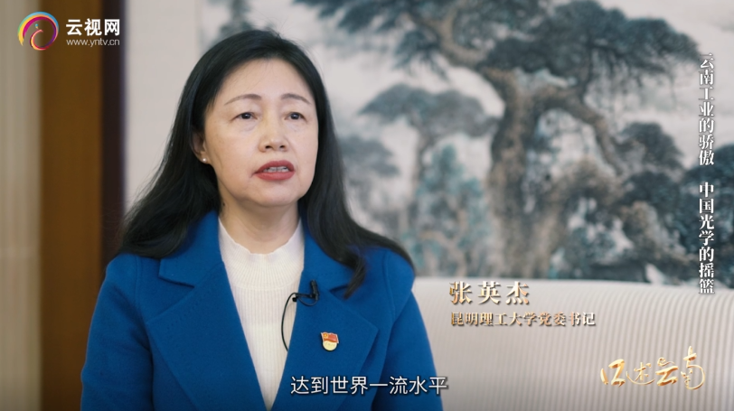 作为工业专家,昆明理工大学党委书记张英杰对云南的工业发展情况十分