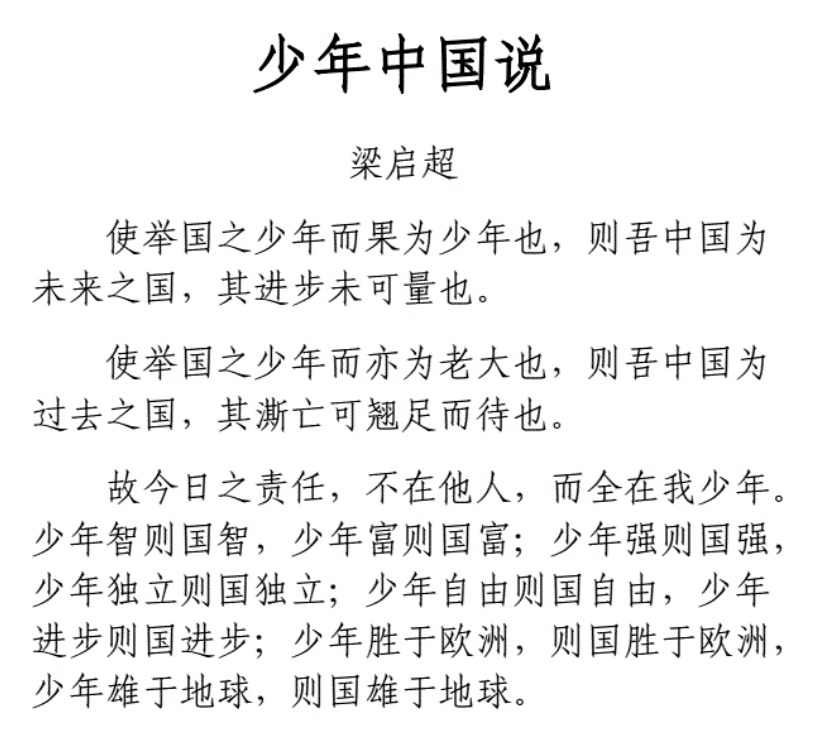 1900年,27岁的梁启超写下《少年中国说》