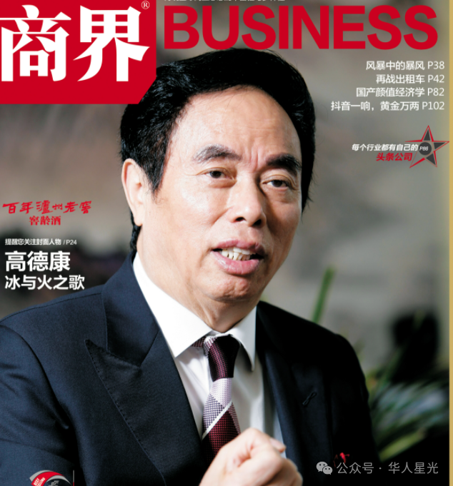 最有钱村书记高德康资产370亿他哪来的这么多钱