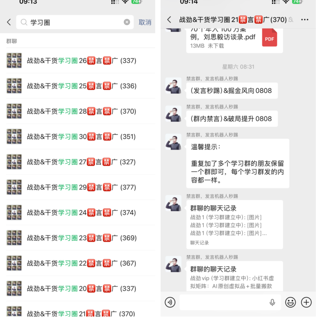 免费互联网学习圈子社群运营经验分享 禁言群高触达率实战
