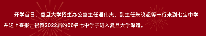 上海将开一所重量级初中，由七宝中学校长坐镇，配备顶尖管理团队！预计2027年开办！相关资料 30