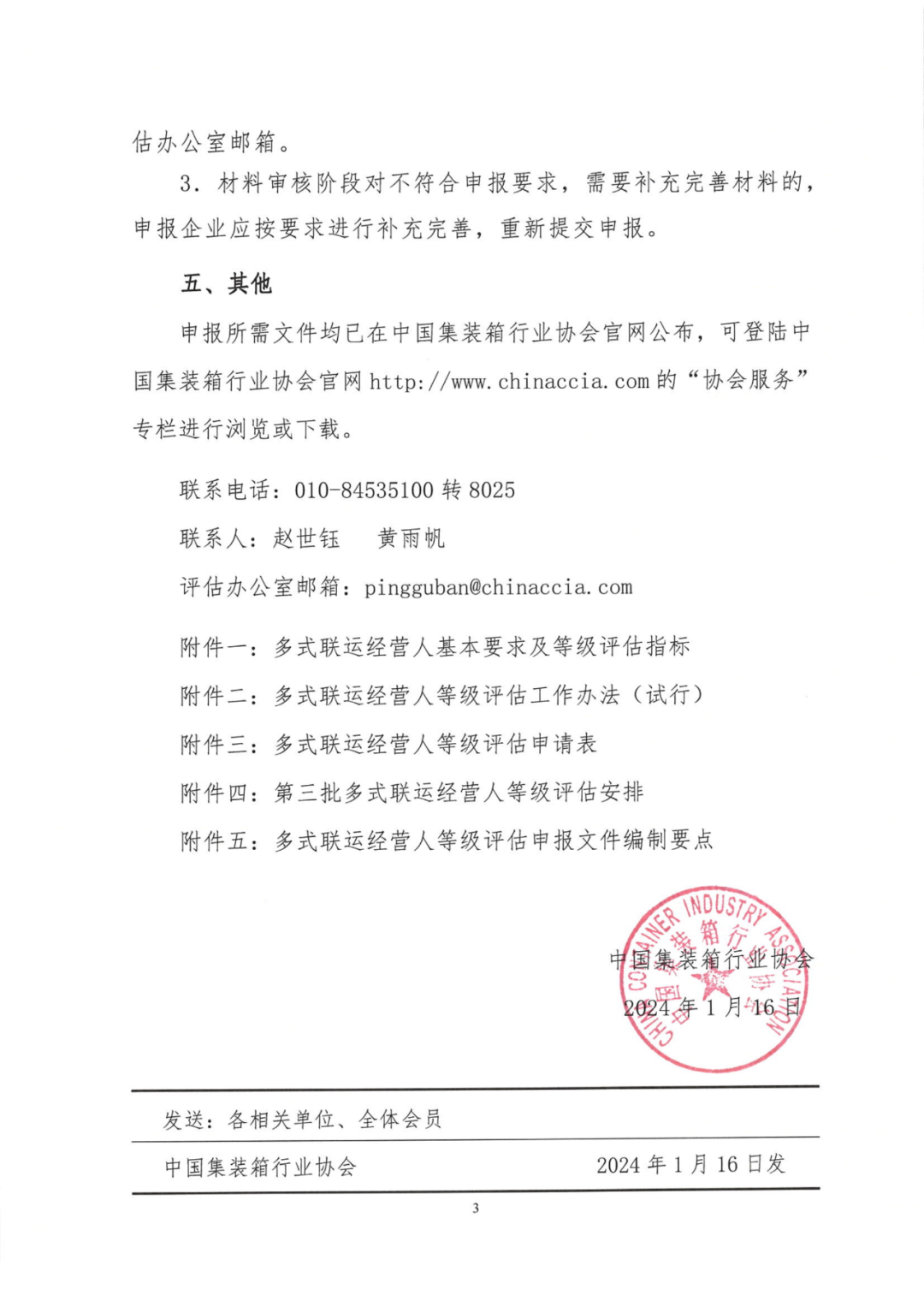 中国集装箱行业协会第三批多式联运经营人等级评估工作正式启动(图9)