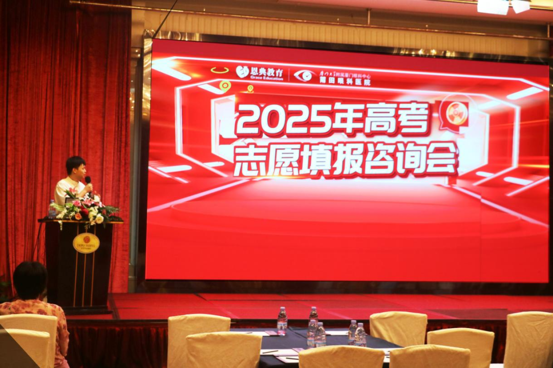 莆田眼科医院高考志愿填报咨询会圆满落幕，助力考生逐梦新起点