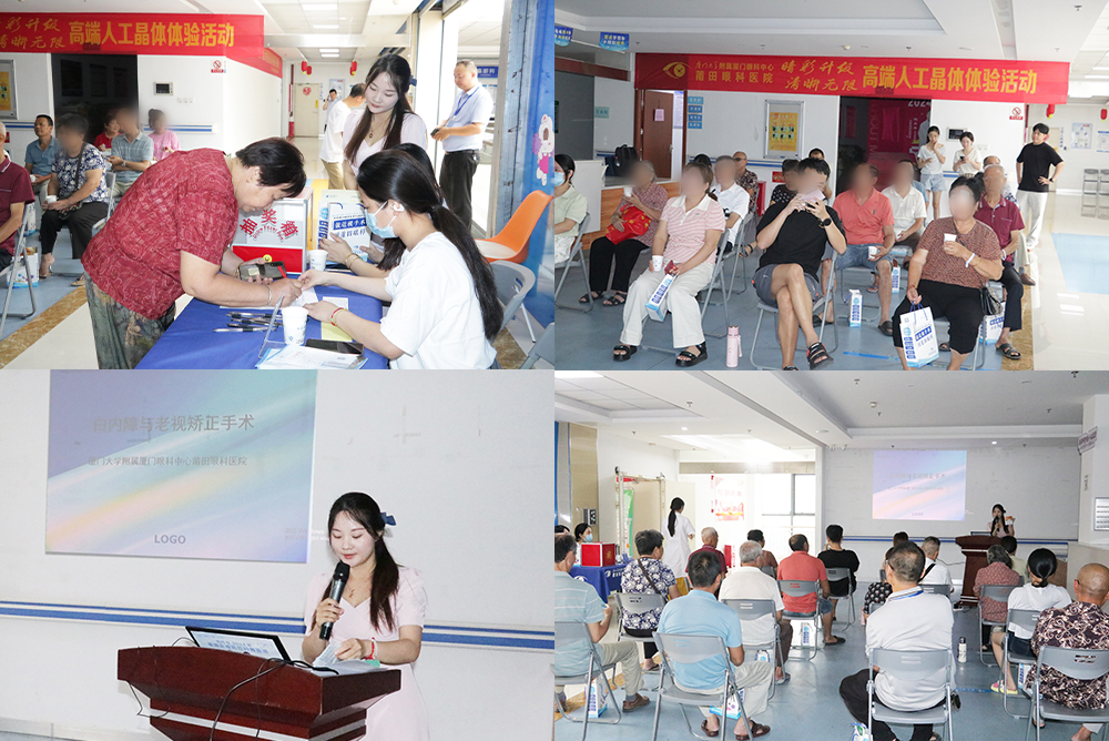 莆田眼科医院成功举办&ldquo;睛彩升级・清晰无限&rdquo;&mdash;&mdash; 高端人工晶体体验活动
