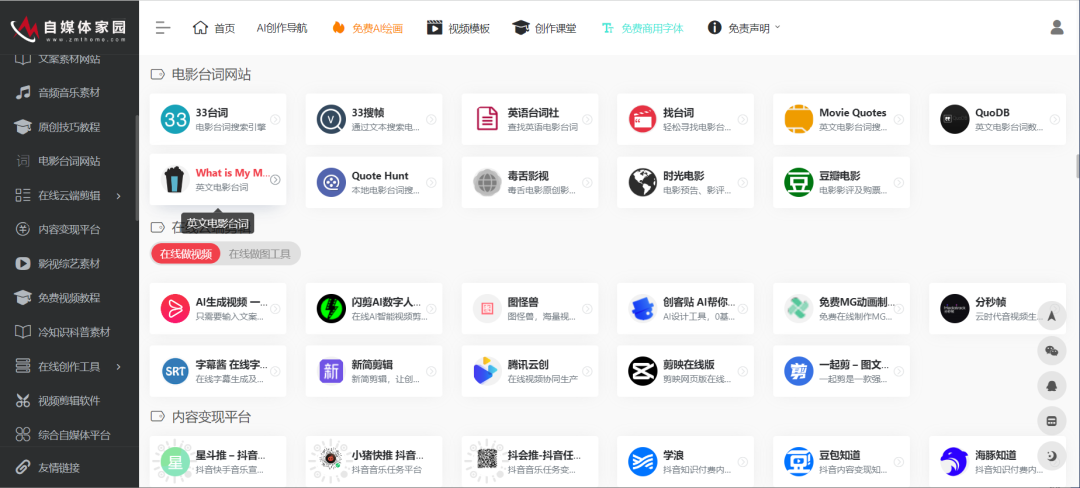 自媒体运营工具分享_自媒体运营内容创作指南