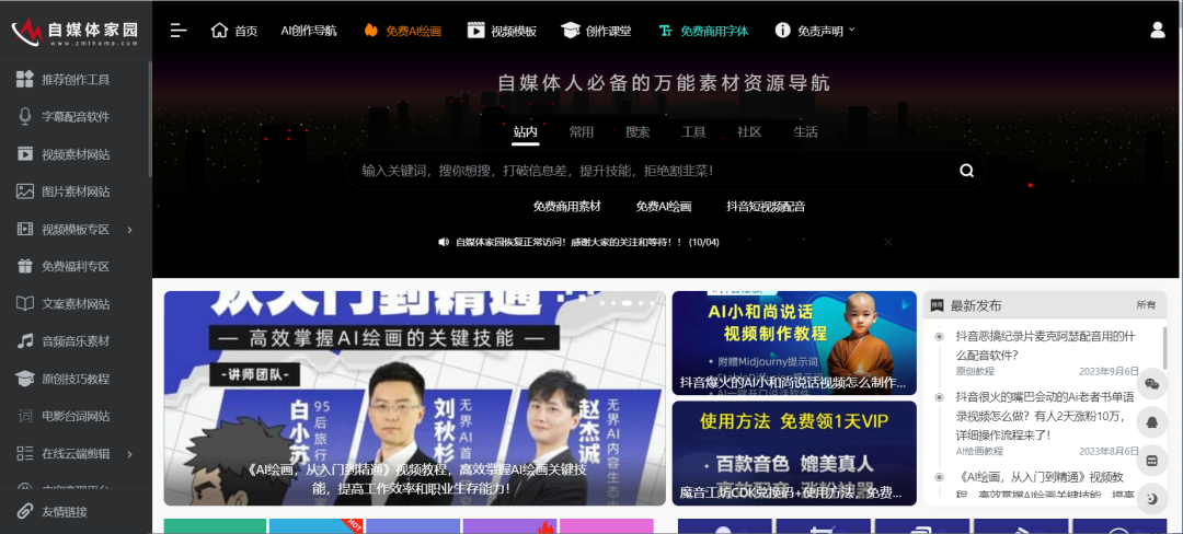 自媒体运营工具分享_自媒体运营内容创作指南