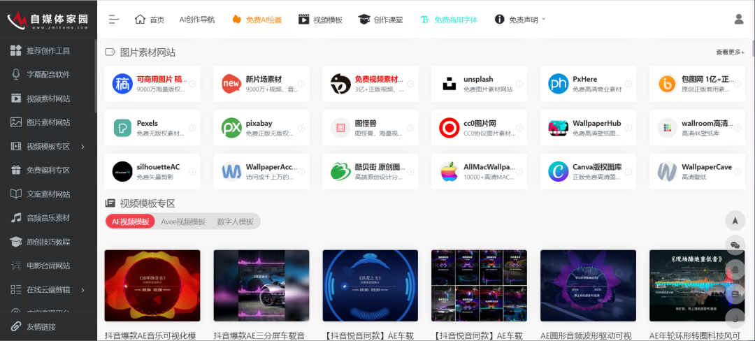 自媒体运营工具分享_自媒体运营内容创作指南