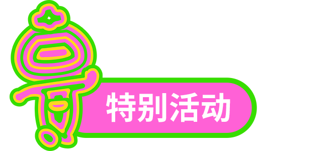 艺启亚运——云宝IP艺术共创展开展！(图22)