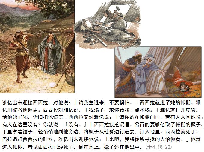 旧约圣经图表——士师记(图21)