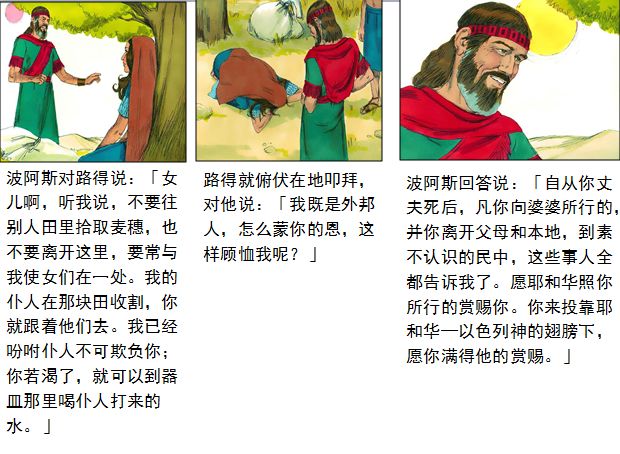 旧约圣经图表——路得记(图11)